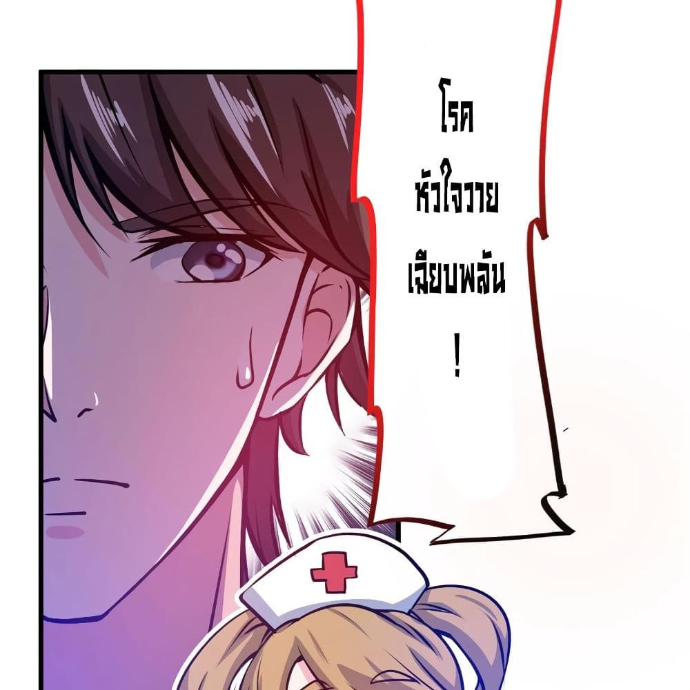 Peerless Doctor in the City page 48