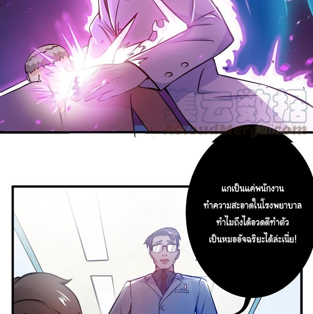 Peerless Doctor in the City page 51