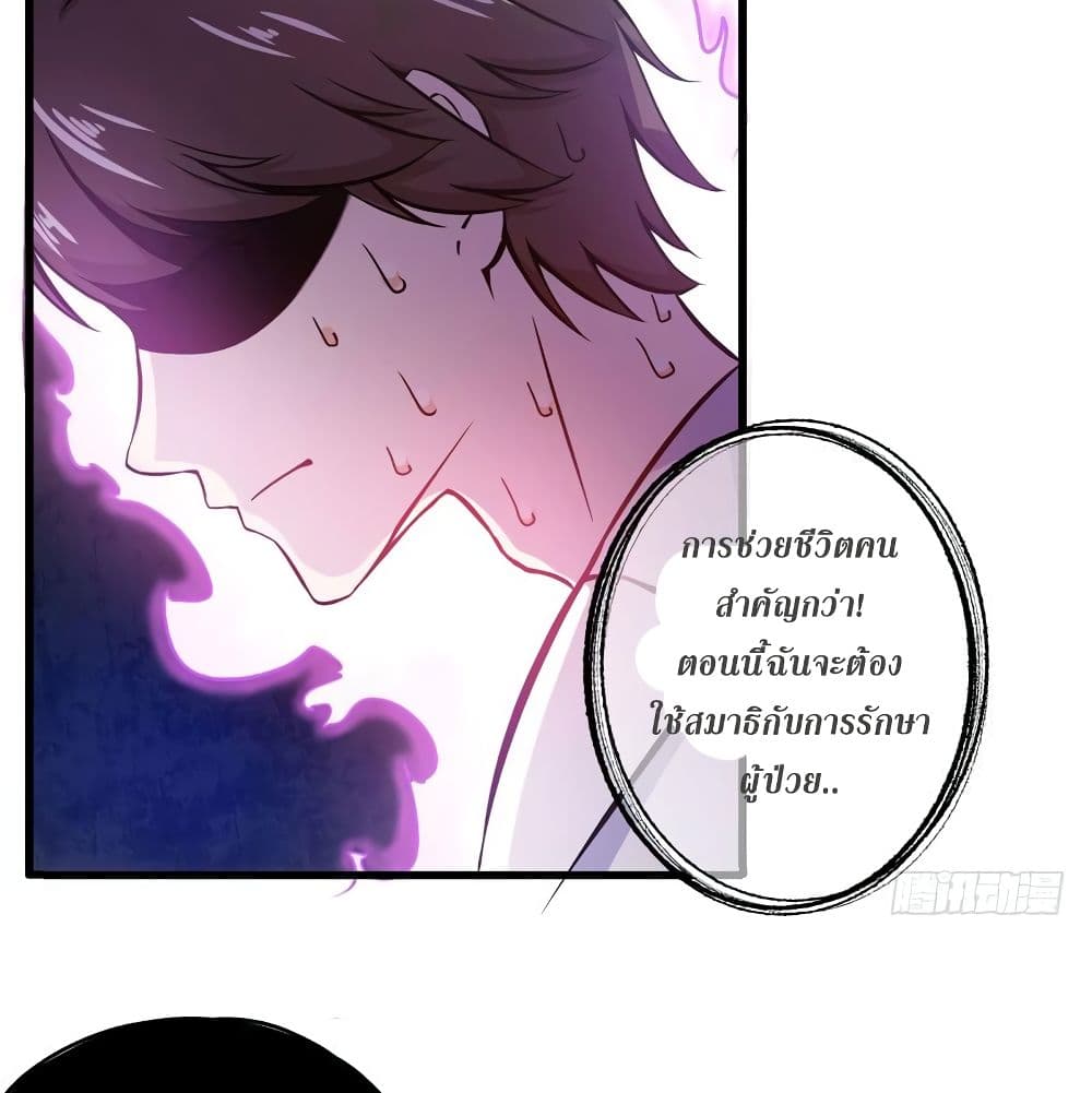Peerless Doctor in the City page 53