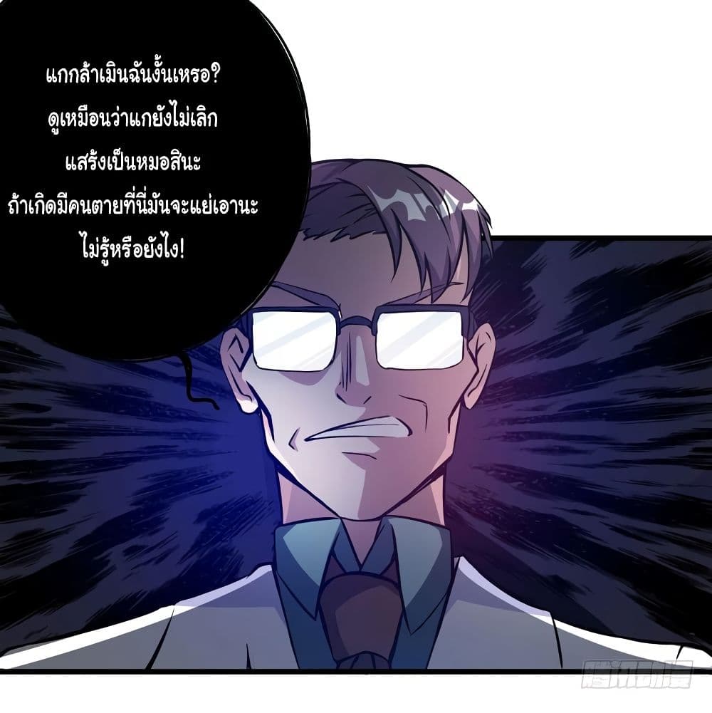 Peerless Doctor in the City page 54