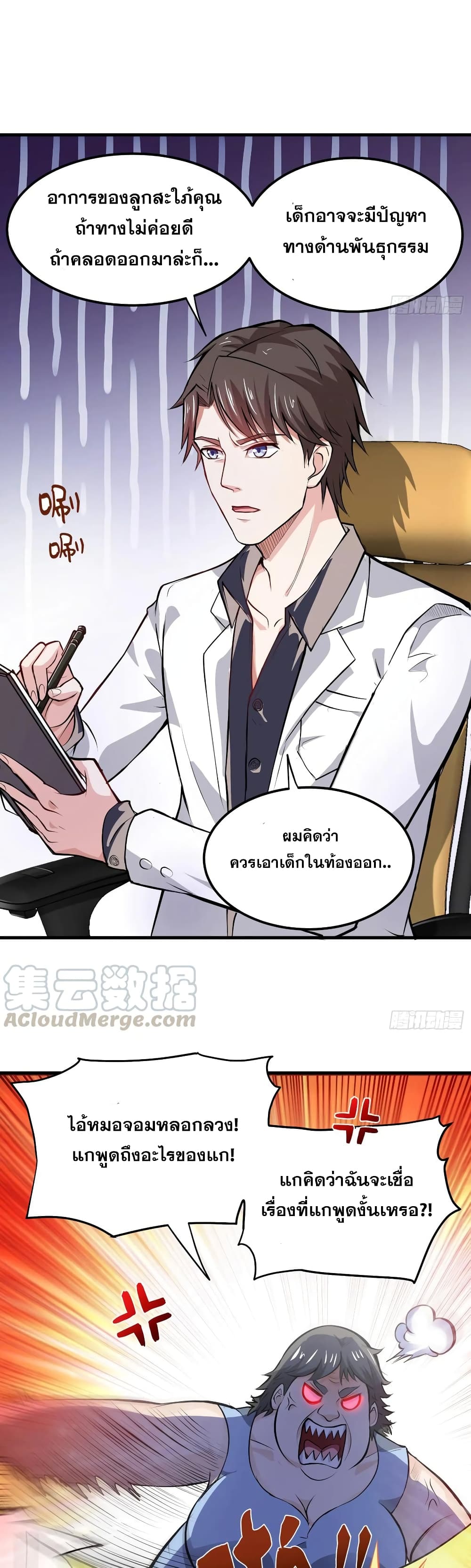 Peerless Doctor in the City page 3