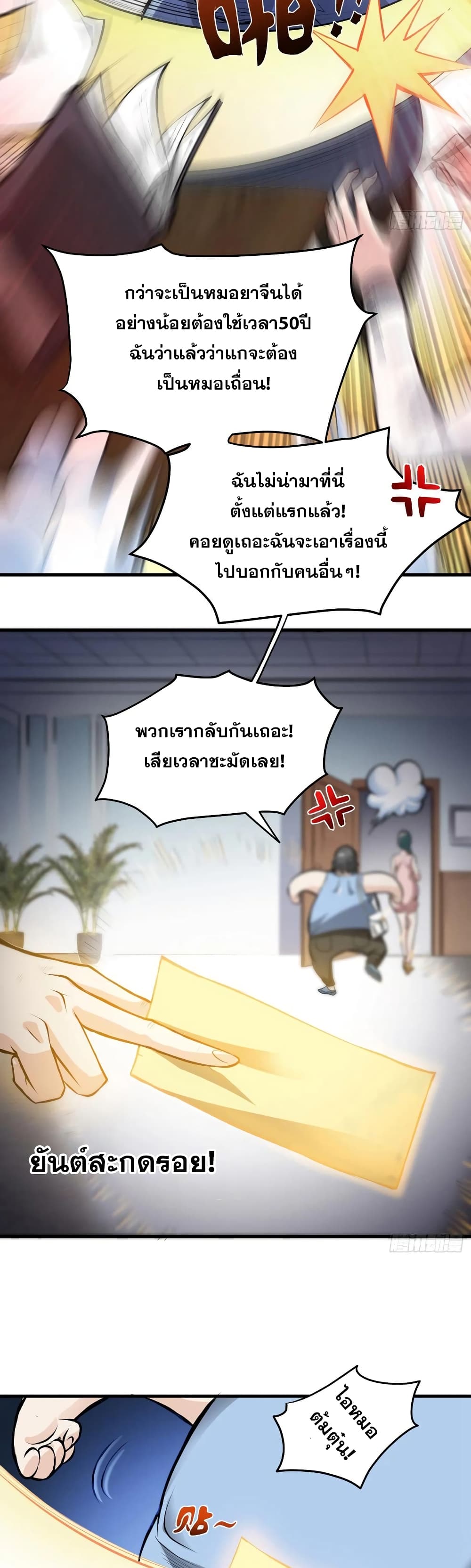 Peerless Doctor in the City page 4