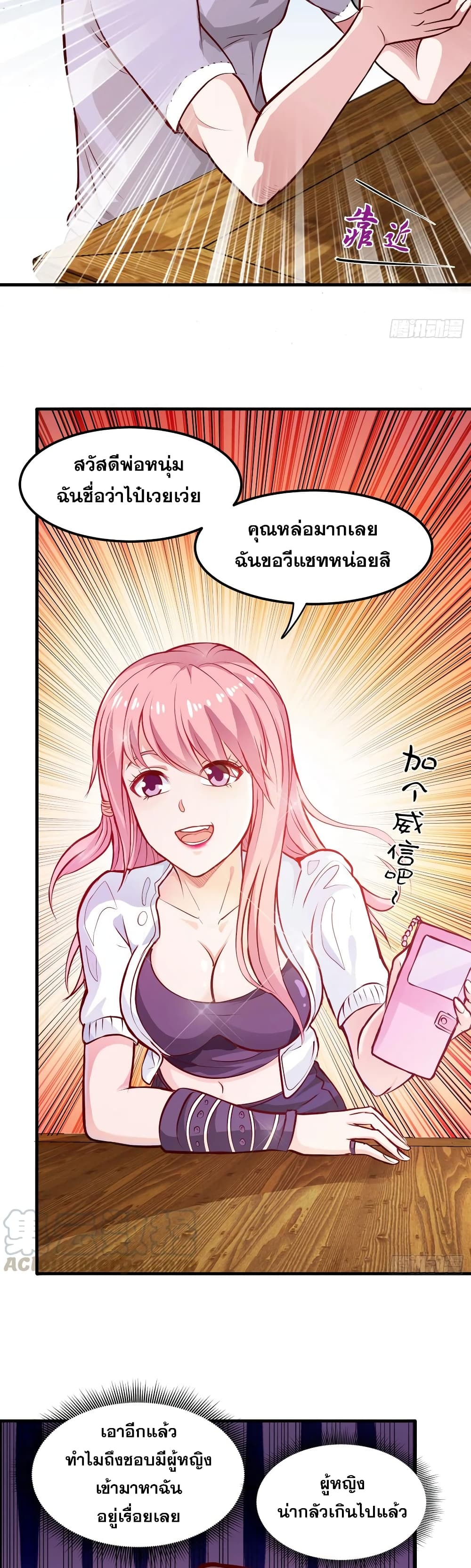 Peerless Doctor in the City page 14