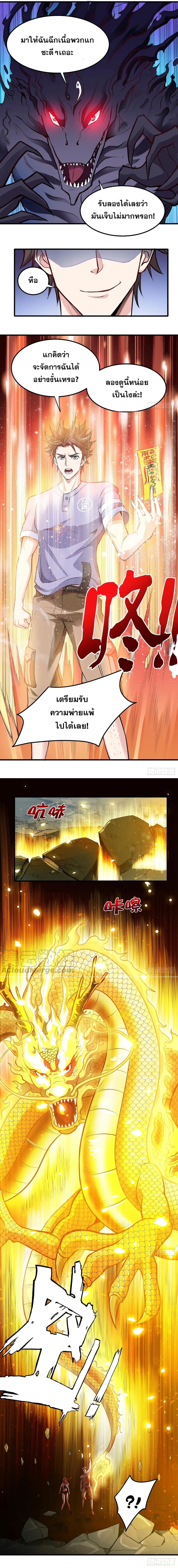 Peerless Doctor in the City page 4