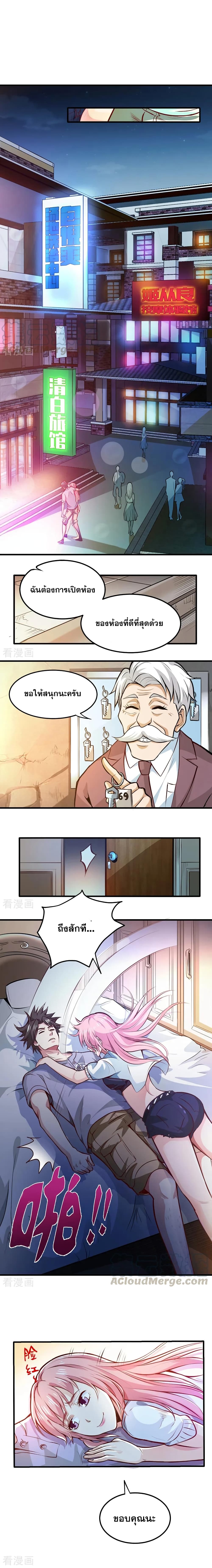 Peerless Doctor in the City page 1