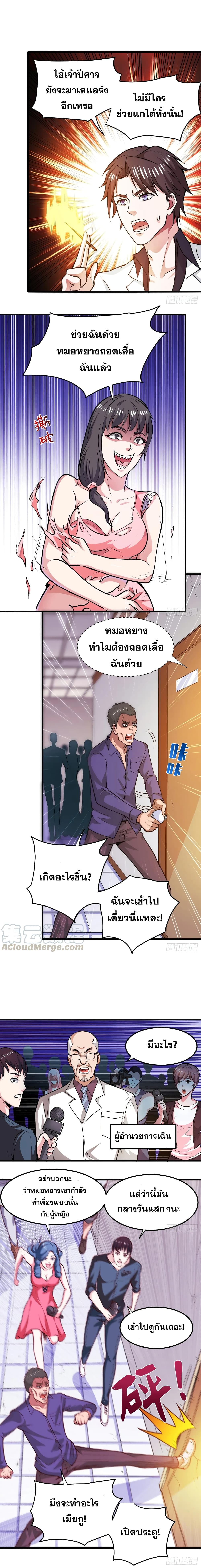 Peerless Doctor in the City page 3