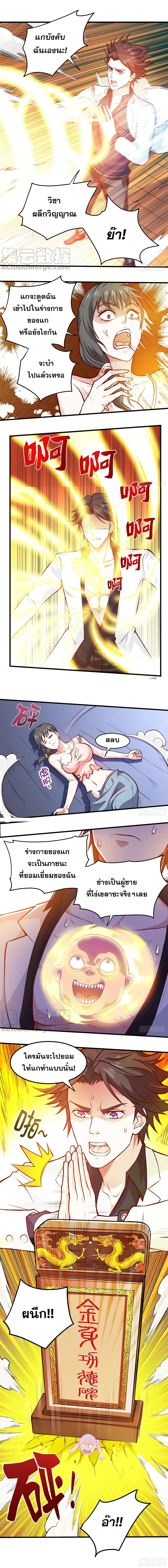Peerless Doctor in the City page 4