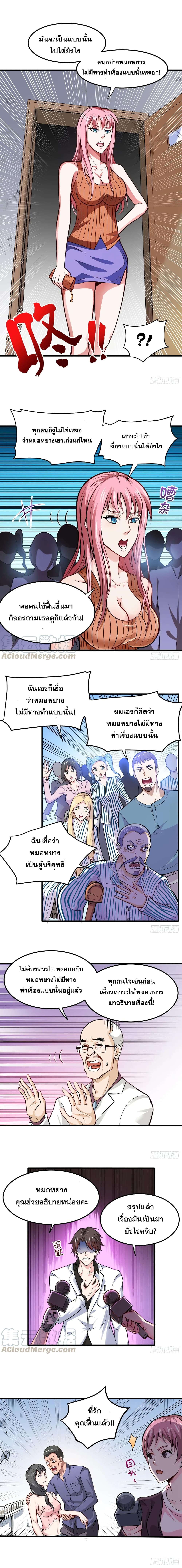 Peerless Doctor in the City page 6