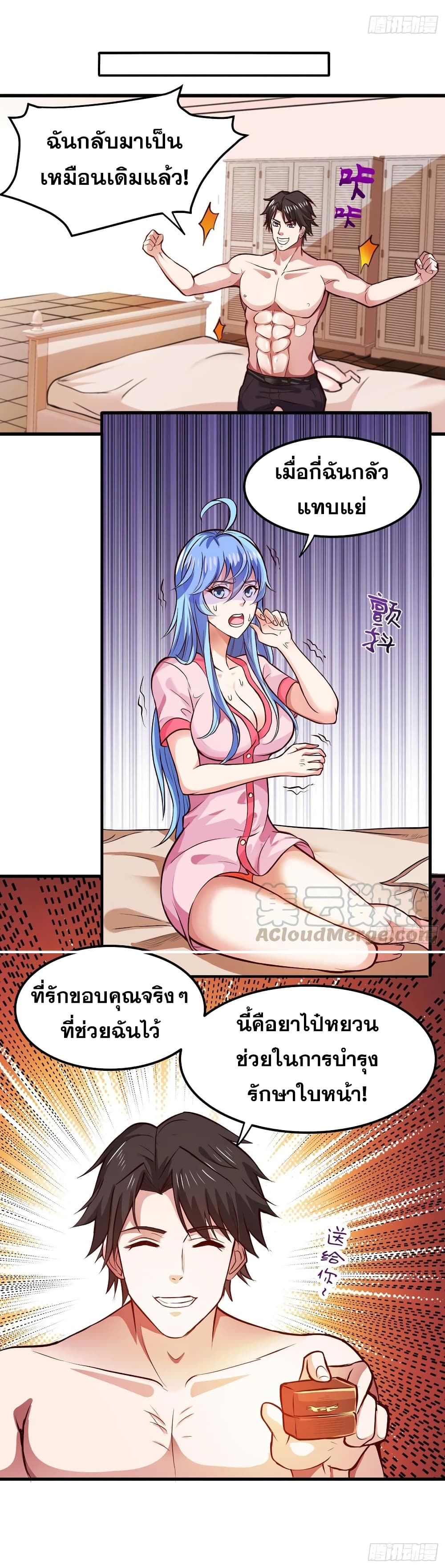 Peerless Doctor in the City page 4