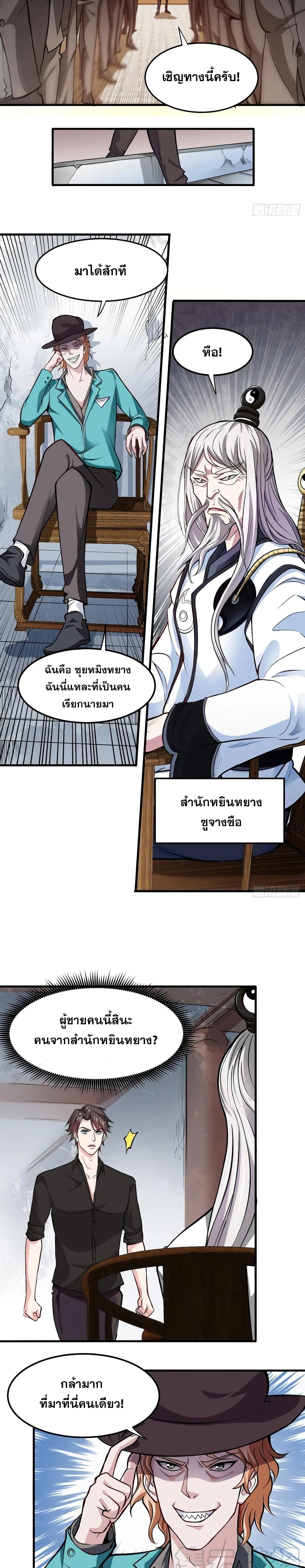 Peerless Doctor in the City page 4