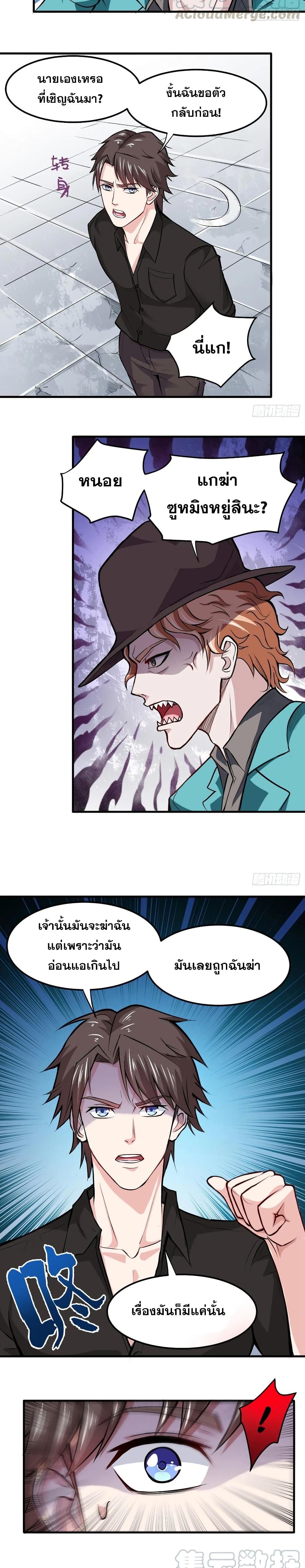 Peerless Doctor in the City page 5