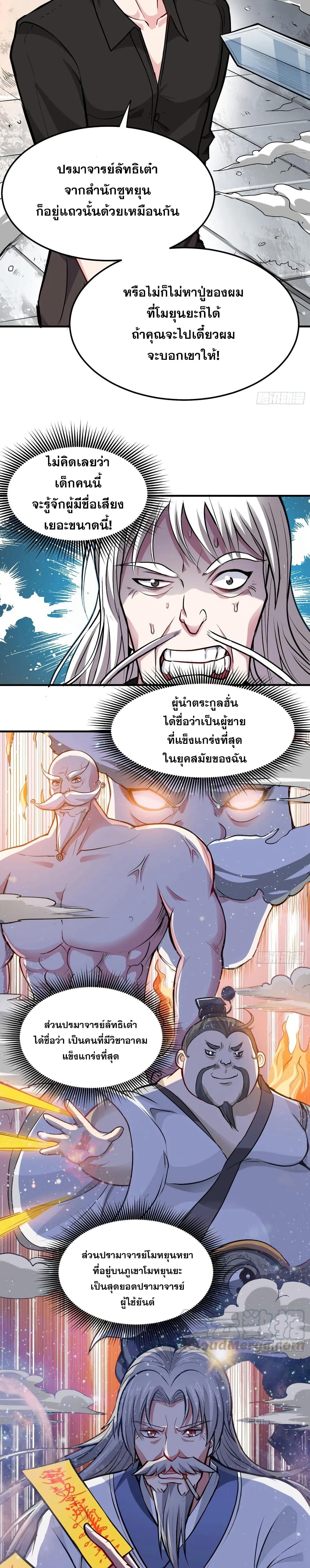 Peerless Doctor in the City page 3
