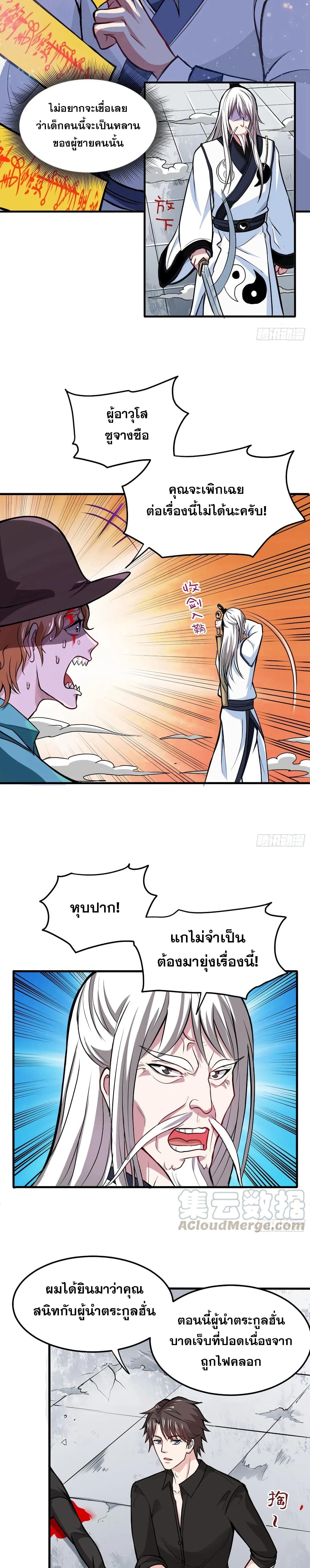 Peerless Doctor in the City page 4