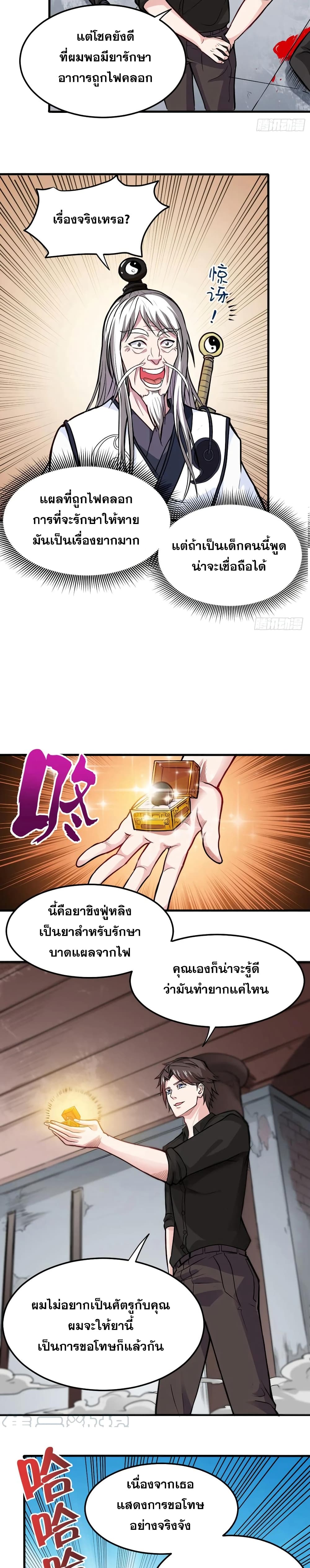 Peerless Doctor in the City page 5