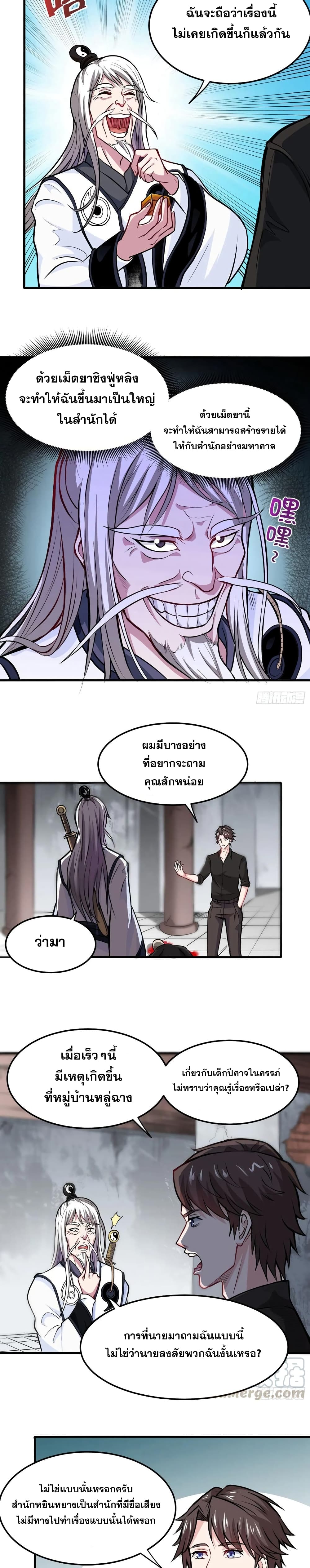 Peerless Doctor in the City page 6
