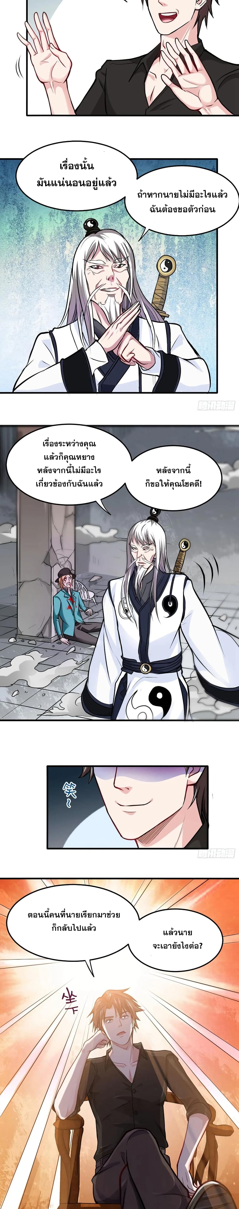 Peerless Doctor in the City page 7