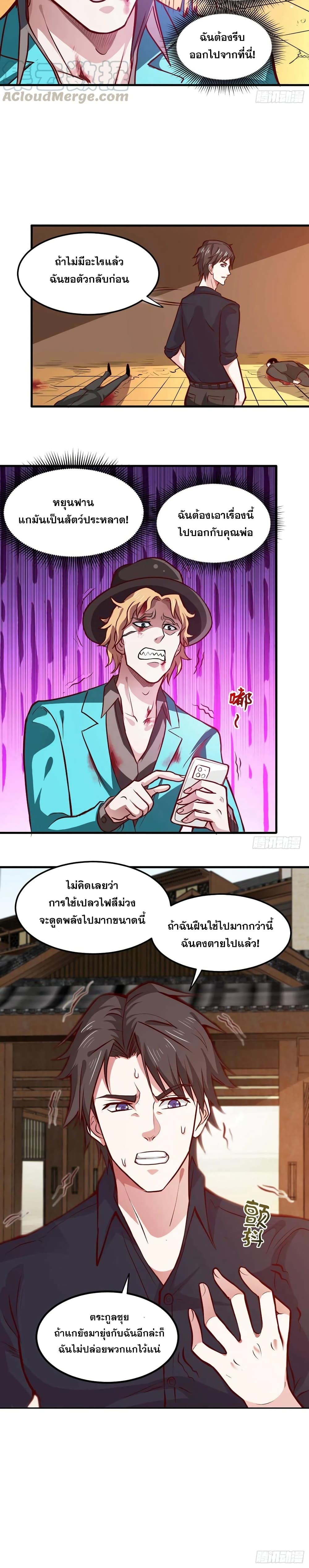Peerless Doctor in the City page 10