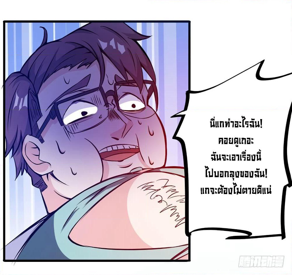 Peerless Doctor in the City page 7