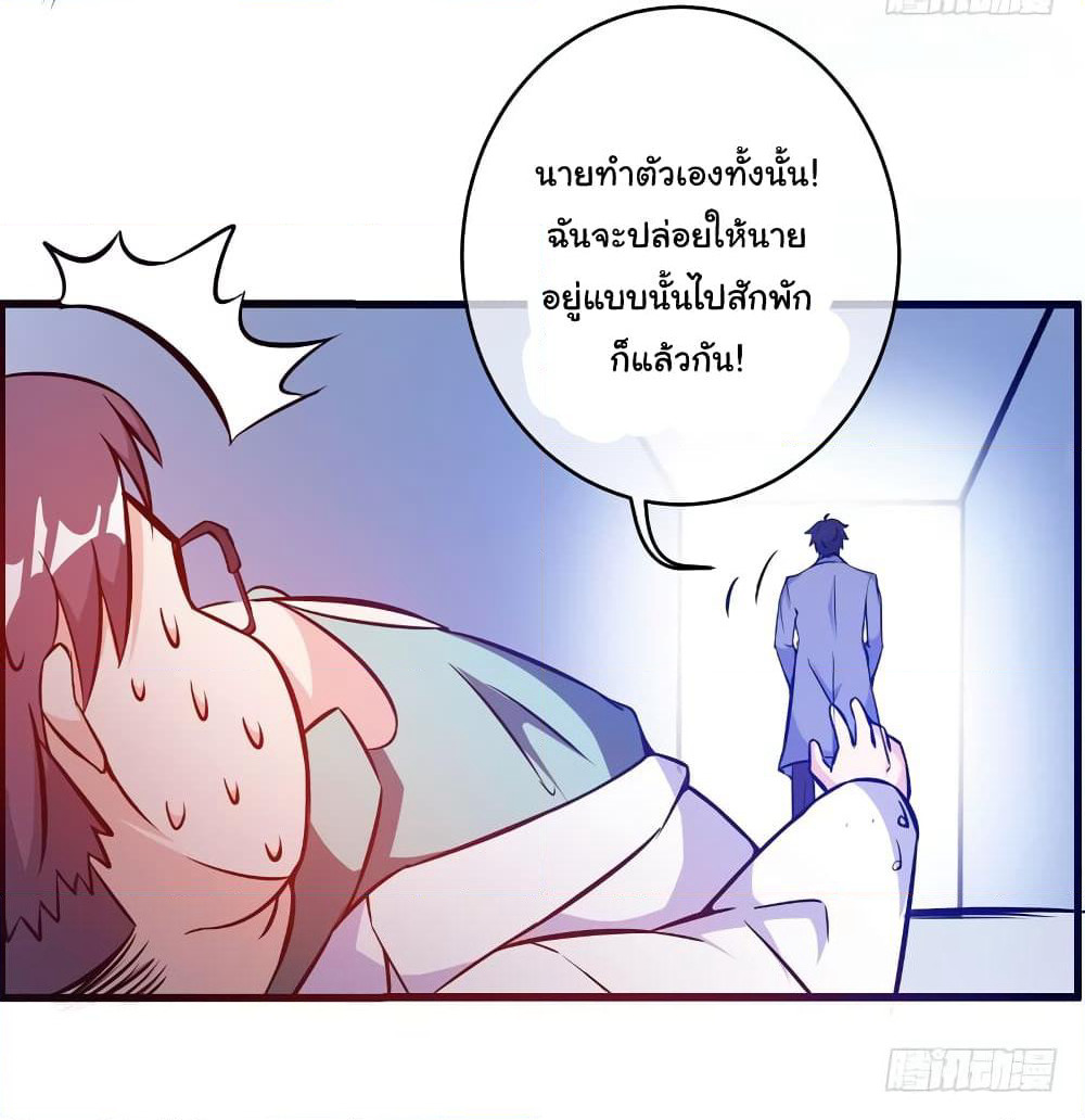 Peerless Doctor in the City page 8