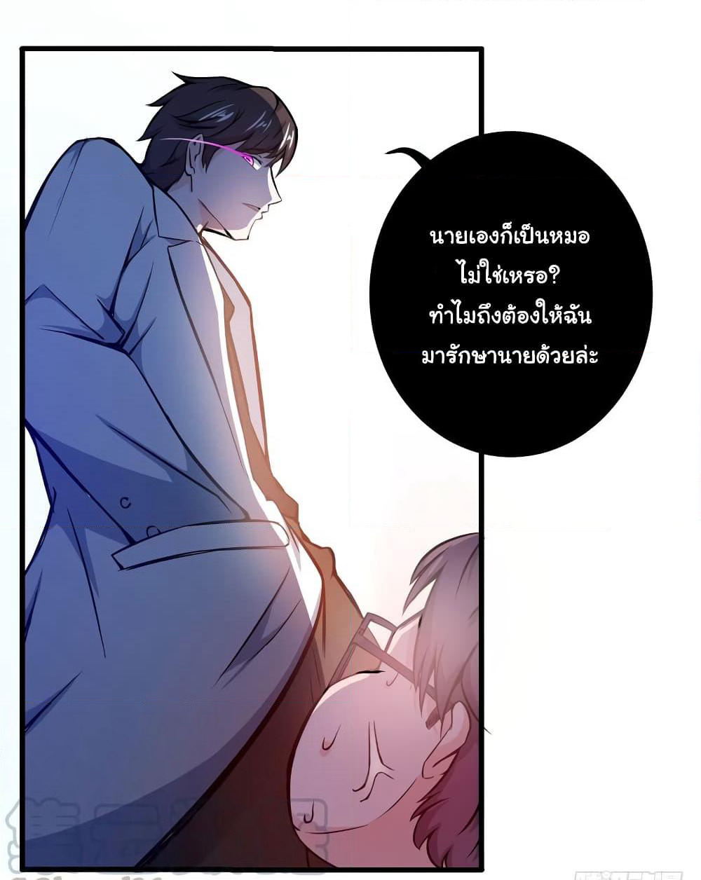 Peerless Doctor in the City page 10