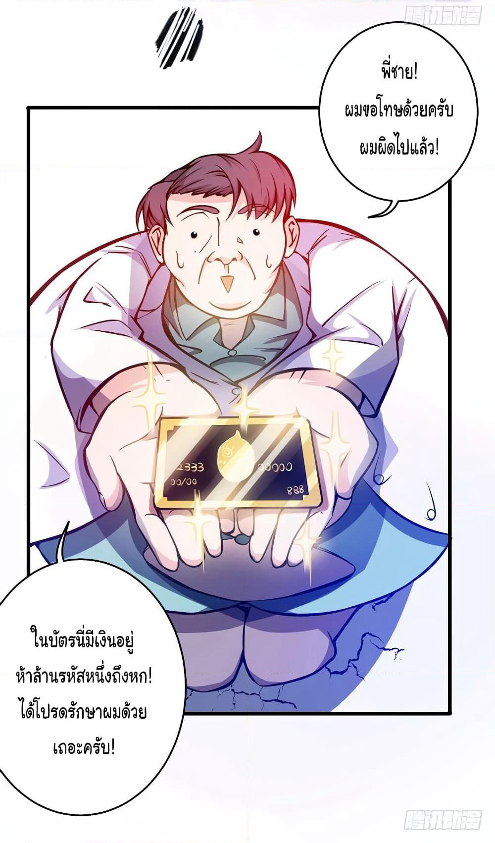 Peerless Doctor in the City page 13