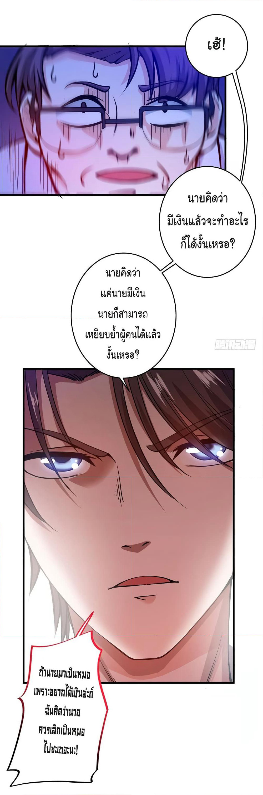 Peerless Doctor in the City page 16