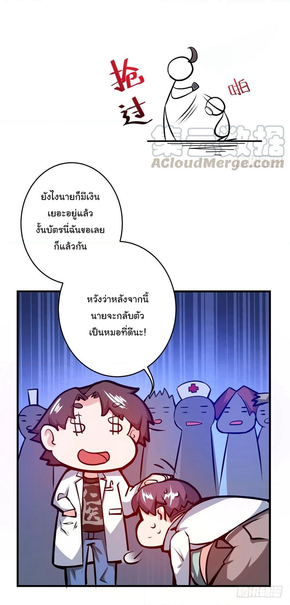 Peerless Doctor in the City page 17