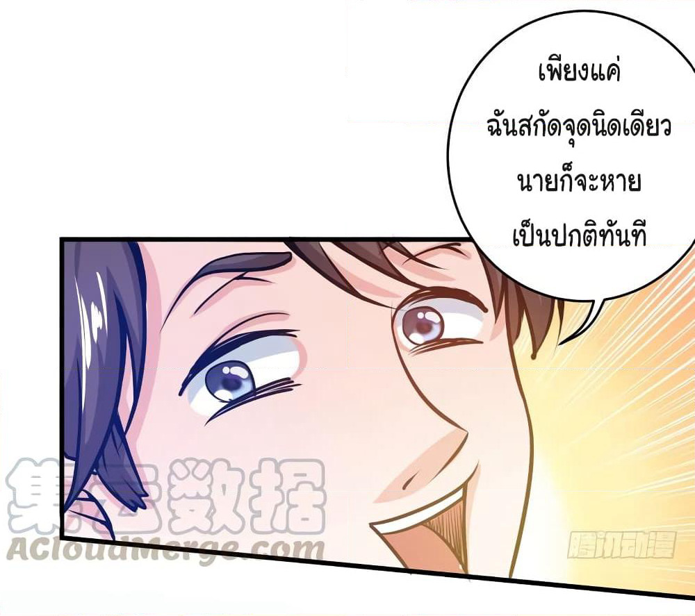 Peerless Doctor in the City page 20
