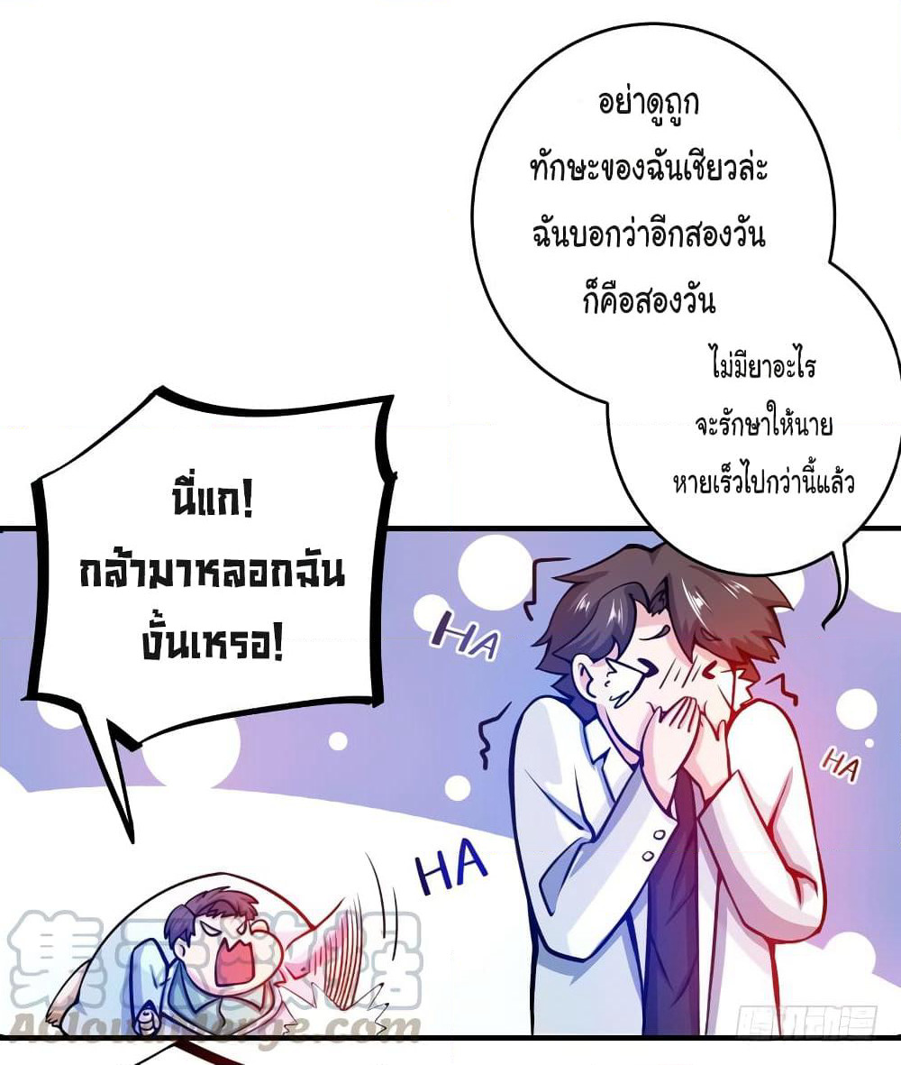 Peerless Doctor in the City page 24