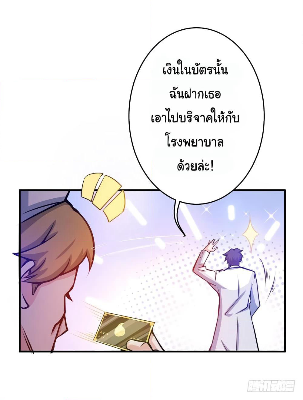 Peerless Doctor in the City page 29