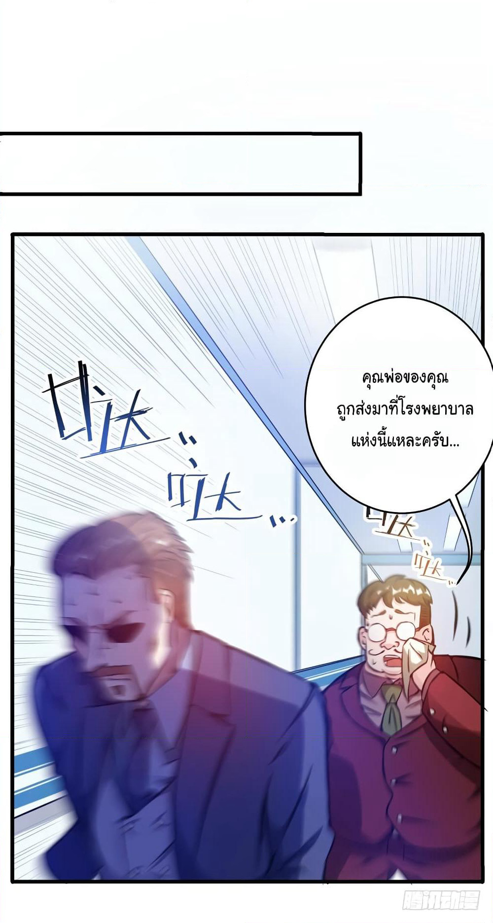 Peerless Doctor in the City page 30