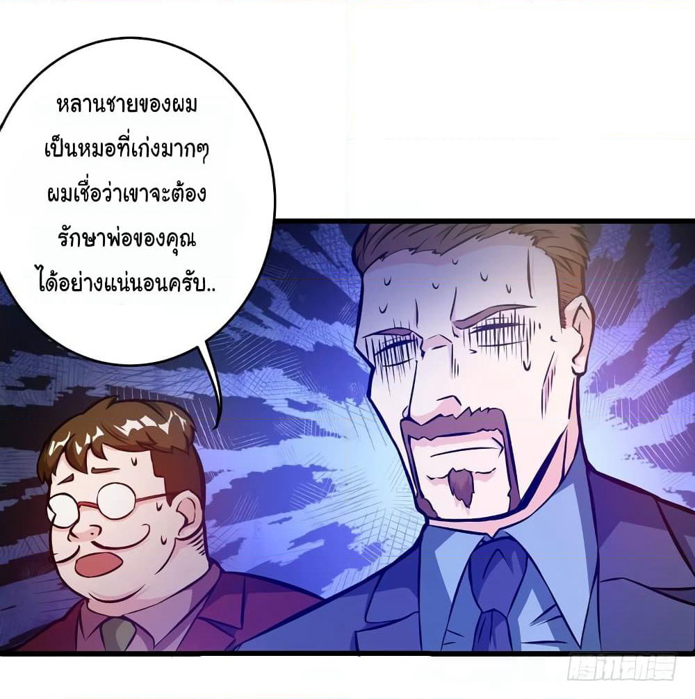 Peerless Doctor in the City page 31
