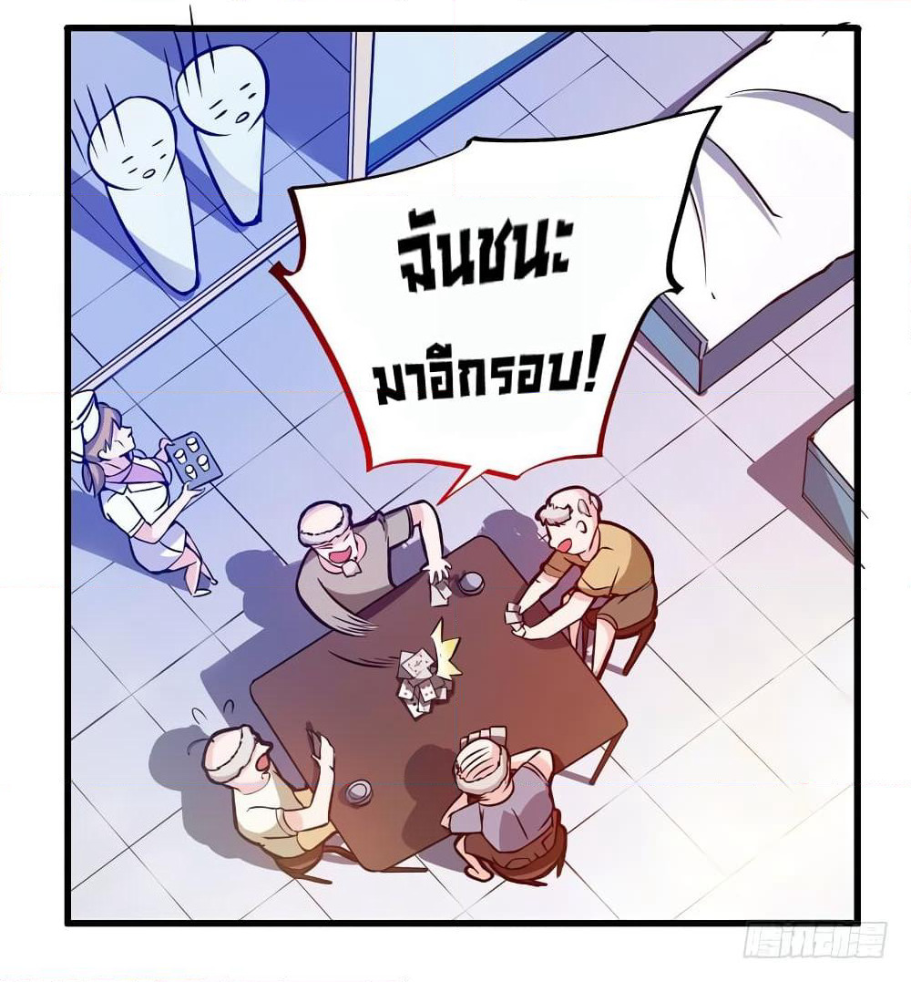 Peerless Doctor in the City page 34