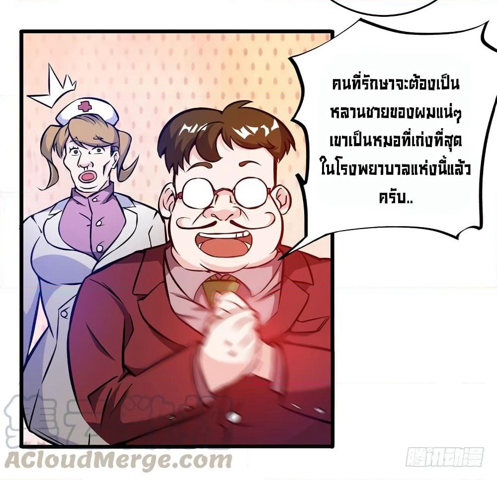 Peerless Doctor in the City page 36