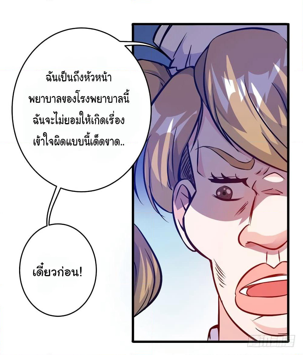 Peerless Doctor in the City page 37