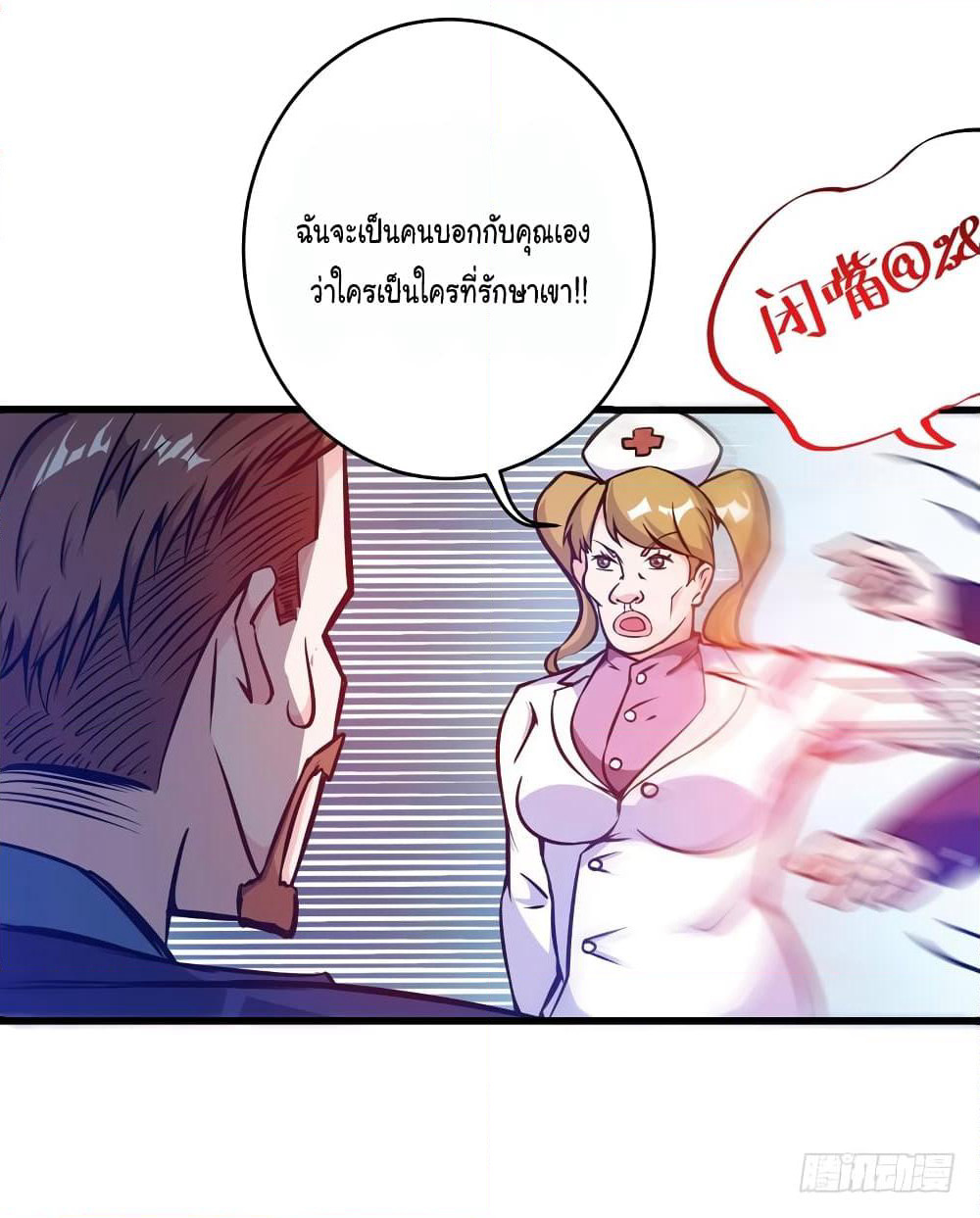 Peerless Doctor in the City page 38