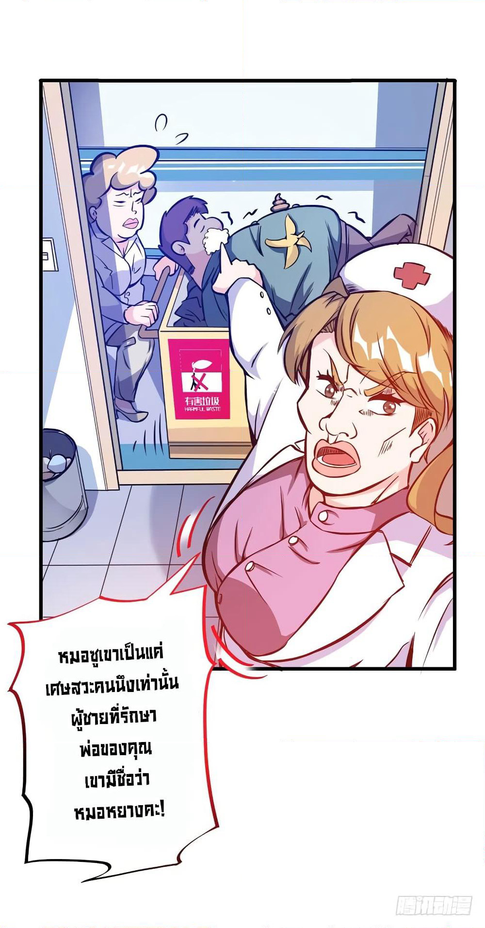 Peerless Doctor in the City page 39