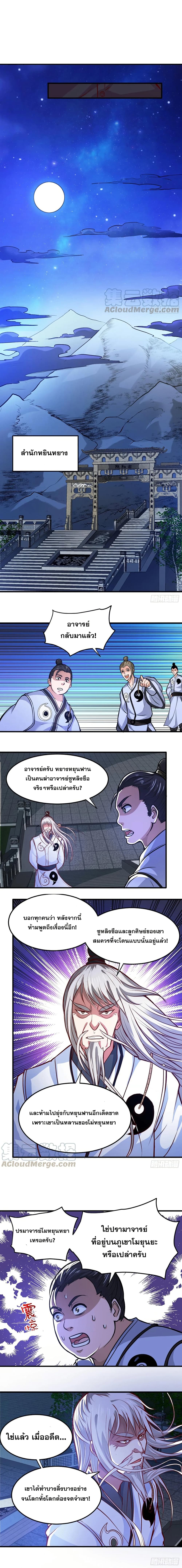 Peerless Doctor in the City page 1
