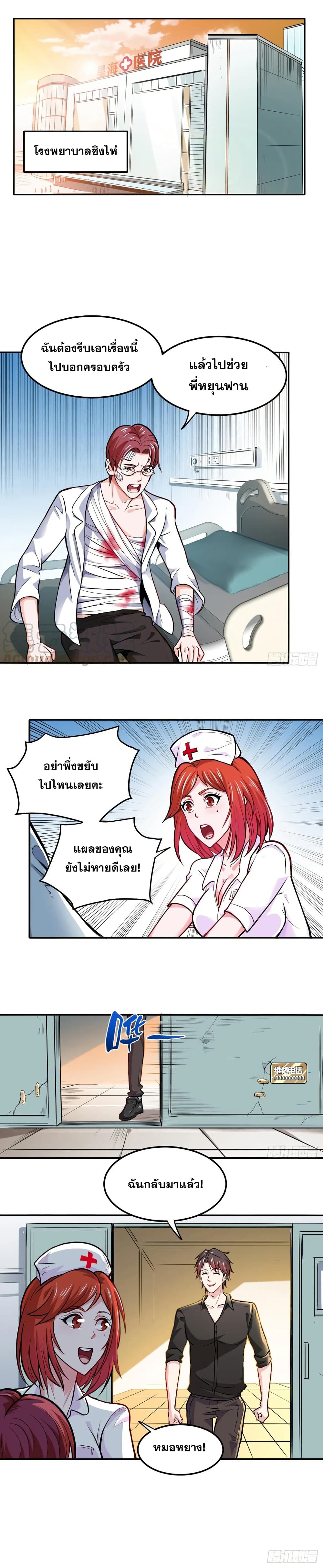 Peerless Doctor in the City page 6