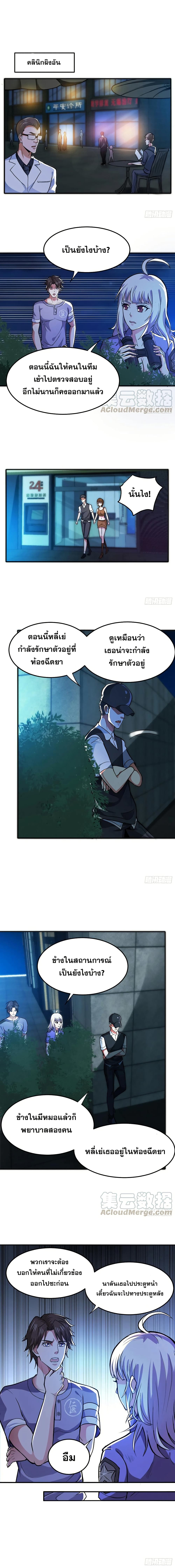 Peerless Doctor in the City page 4