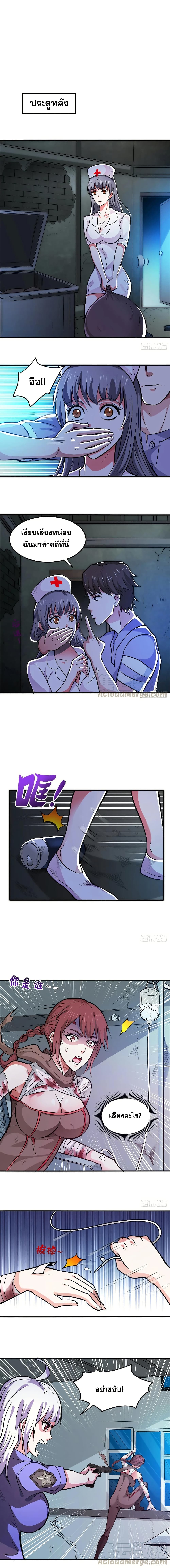 Peerless Doctor in the City page 5