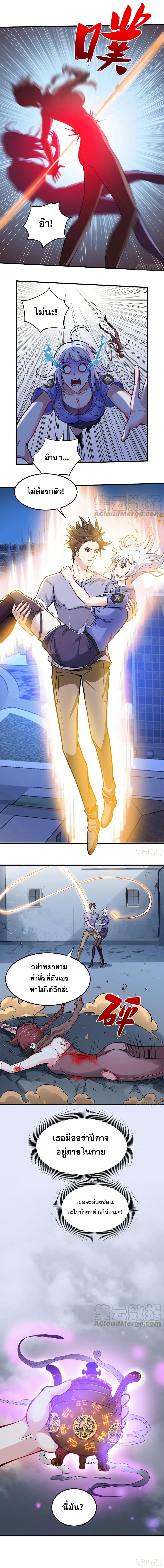 Peerless Doctor in the City page 2