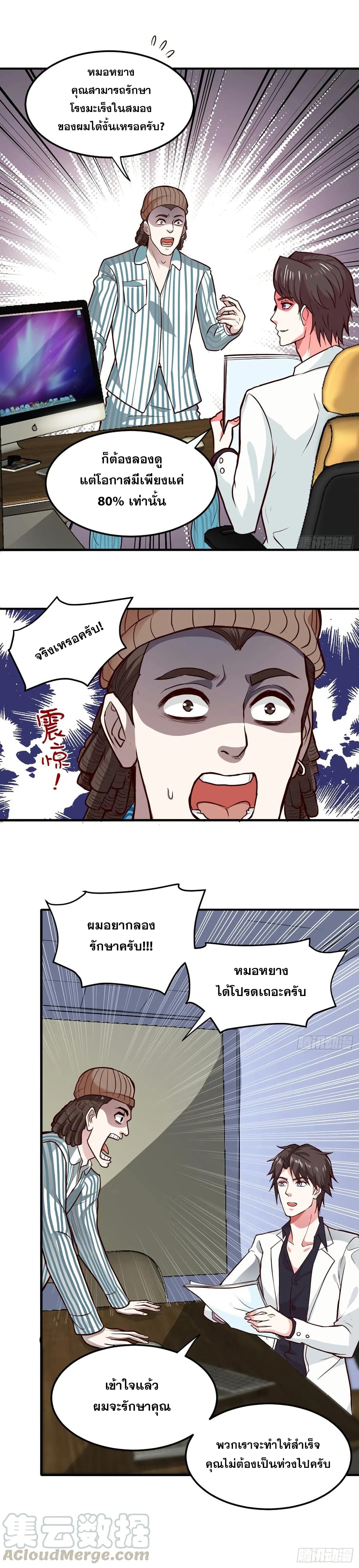 Peerless Doctor in the City page 6
