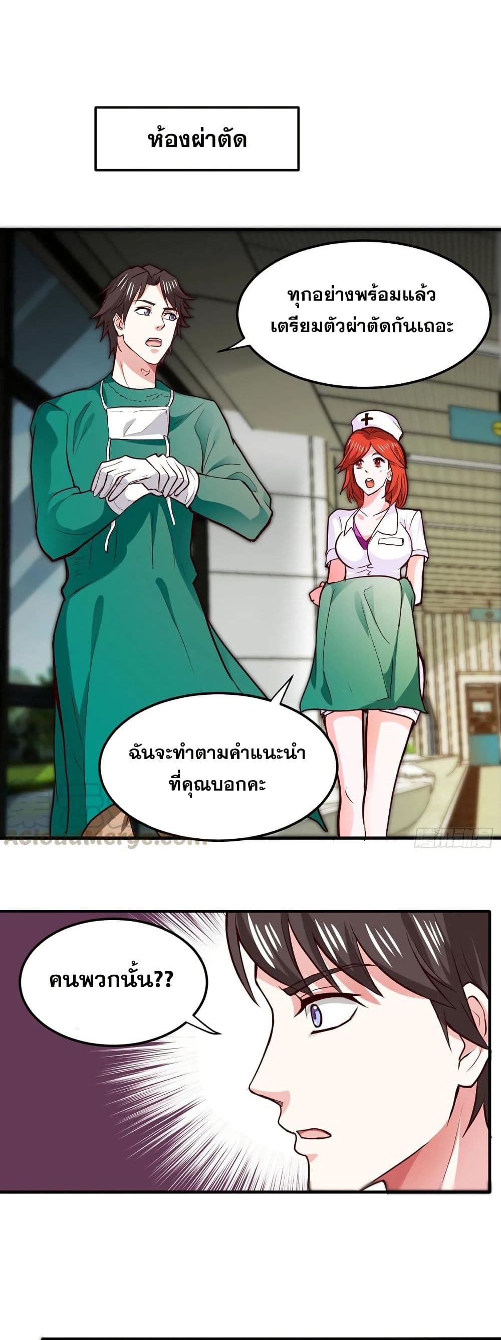 Peerless Doctor in the City page 1