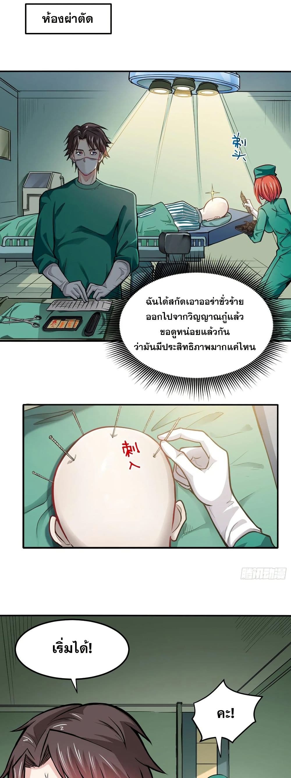 Peerless Doctor in the City page 4