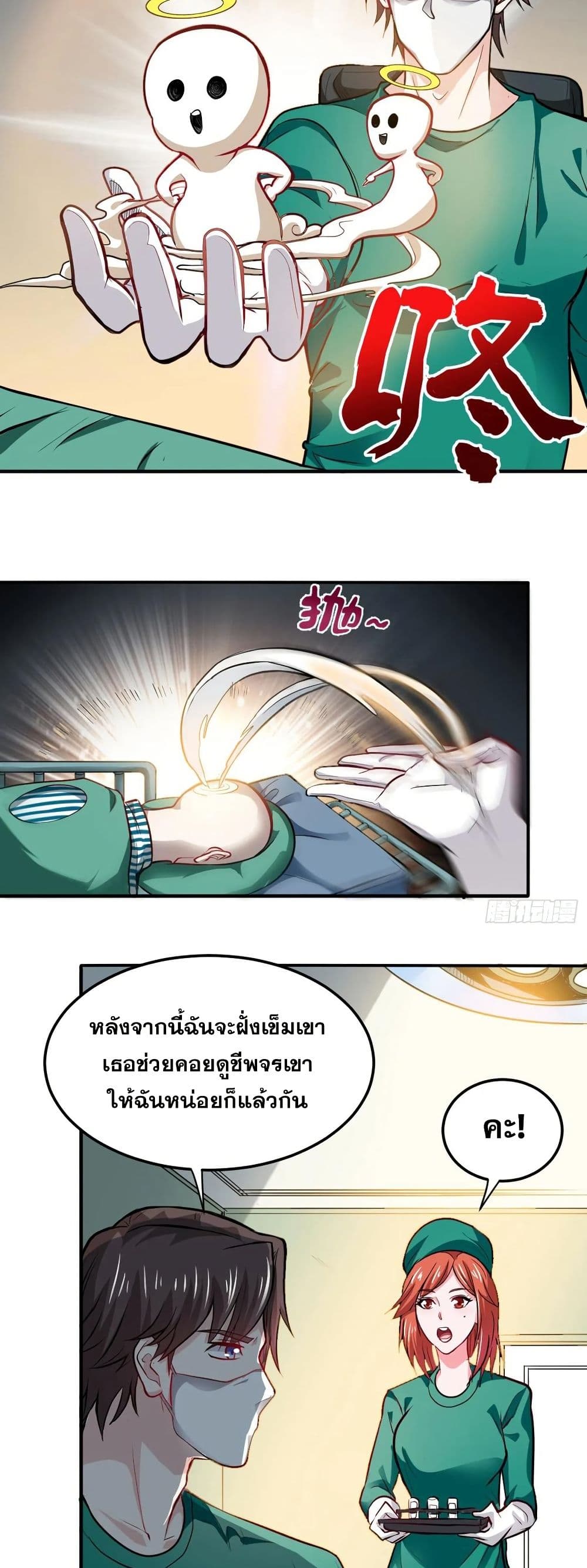 Peerless Doctor in the City page 6