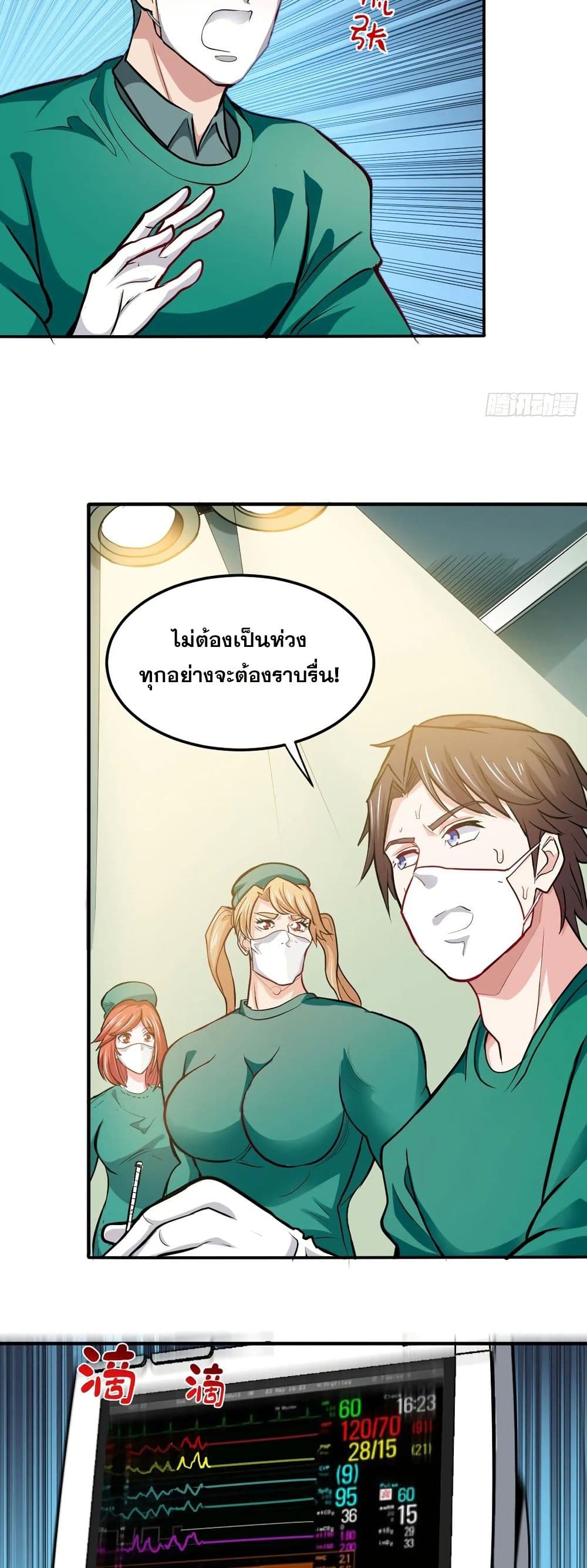 Peerless Doctor in the City page 9