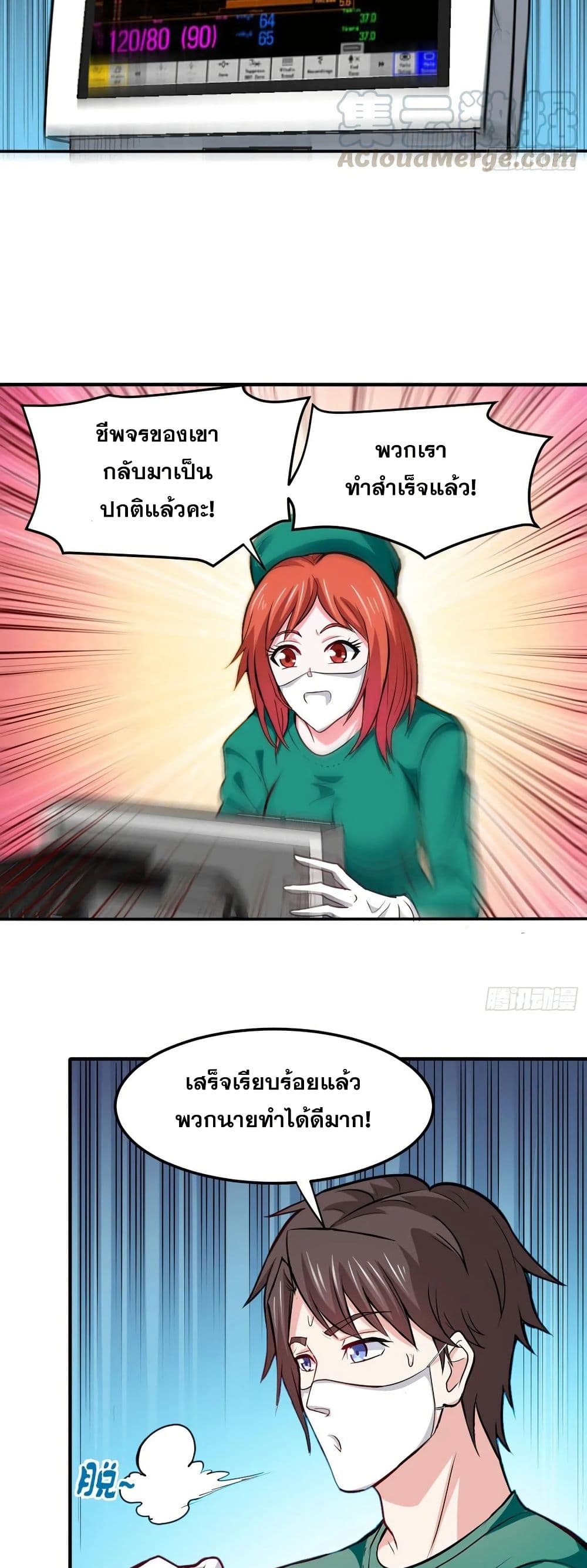 Peerless Doctor in the City page 10