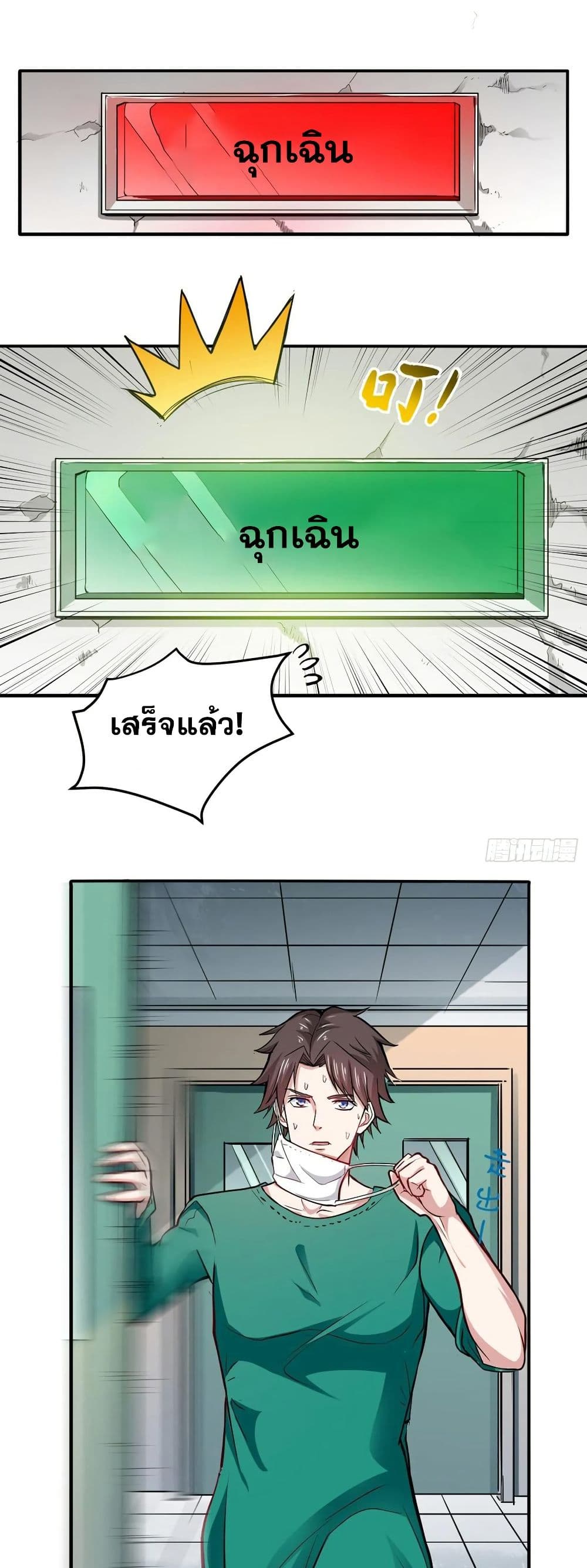 Peerless Doctor in the City page 12
