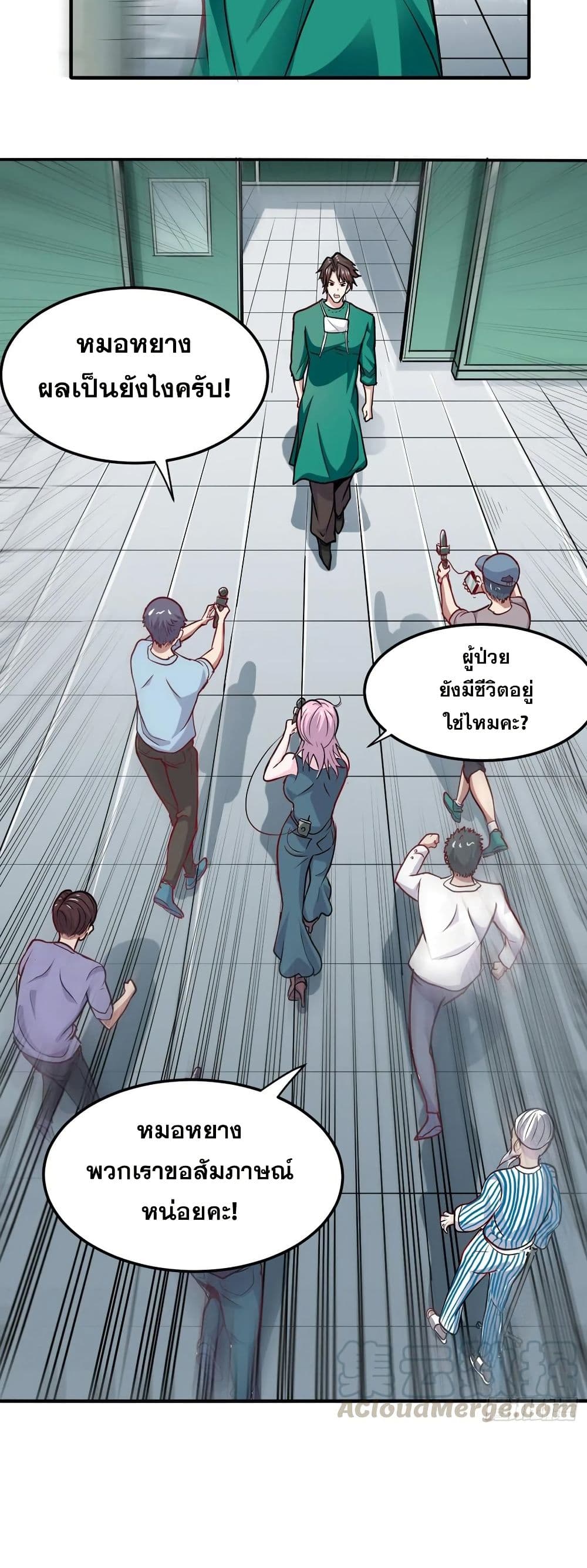 Peerless Doctor in the City page 13